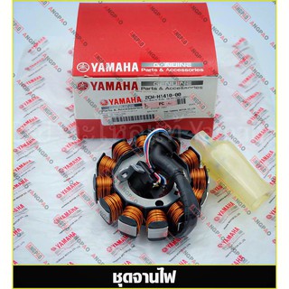 ชุดจานไฟ แท้ศูนย์ TRICITY125 (YAMAHA TRICITY 125/ยามาฮ่า ทริซิตี้ 125 มัดข้าวต้ม / ขดลวดสเตเตอร์ / มัดไฟ / ฟินคอยล์