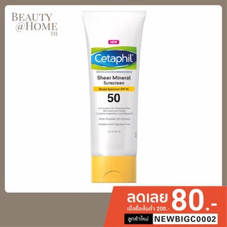 *พร้อมส่ง* CETAPHIL Sheer Mineral Sunscreen Broad Spectrum SPF50 75ml