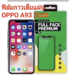 🇹🇭[พร้อมส่ง]ฟิล์มกระจกนิรภัย เต็มจอ 5D กาวเต็มแผ่น oppo A93 (2020)