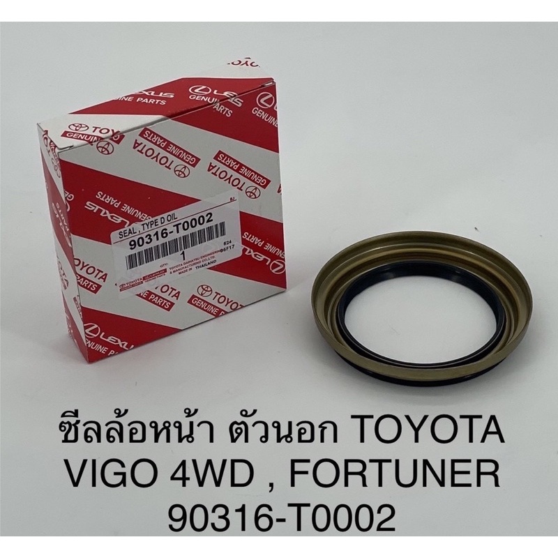 ซีลล้อหน้า ตัวนอก Toyota Vigo,Fortuner 4WD ( 90316-T0002 )