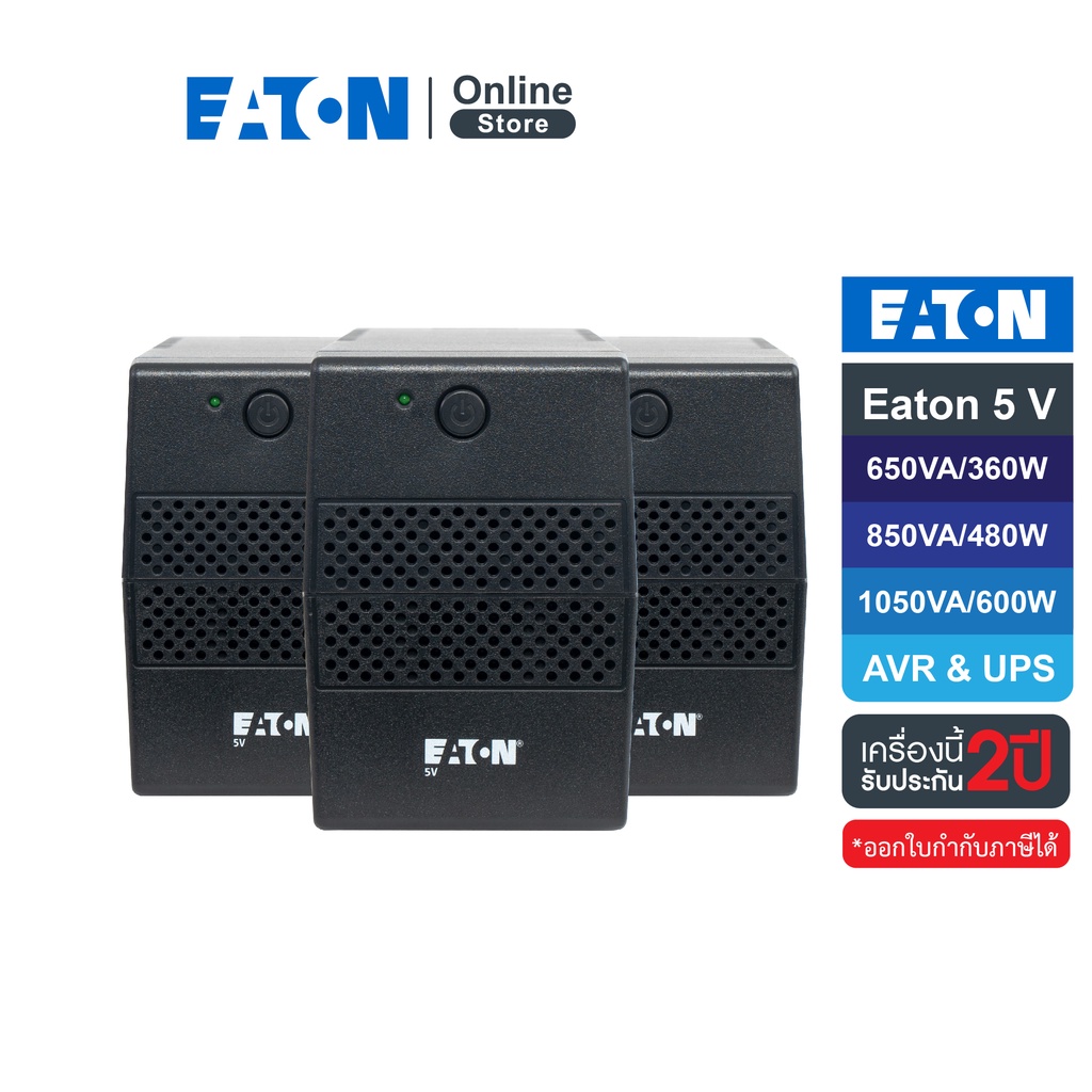 EATON AVR&amp;UPS อุปกรณ์ป้องกันไฟกระชากและเครื่องสำรองไฟ AVR &amp; UPS รุ่น 5V เทคโนโลยี Line interactive คุณภาพคุ้มค่า