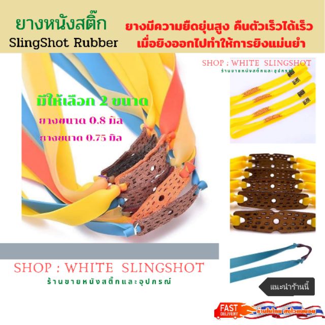 Slingshot rubber ** 10 เส้น *** แถมกล่องเก็บ สายหนังสติ๊ก ยางหนังสติ๊ก slingshots Presas ยางแบน