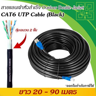 สายแลน Cat6 เข้าหัวสำเร็จ ยาว 20 - 90 เมตร, CAT6 LAN UTP (Outdoor)