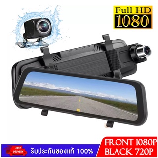 ์Nanotech กล้องติดรถยนต์ DVR กระจกมองหลังขนาด10 นิ้วเครื่องบันทึกวิดีโอ Dash Cam Full HD 1080P หน้าจอสัมผัส