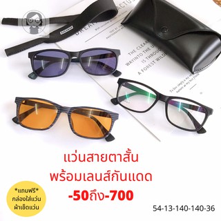 แว่นตาสายตาสั้นเลนส์กันแดดสีเทาดำ สายตาสั้น-50 ถึง -700 กันแดดuv400 คนสายตาสั้นก็ใส่แว่นกันแดดเท่ๆได้ กรอบแว่นลายไม้สีดำ