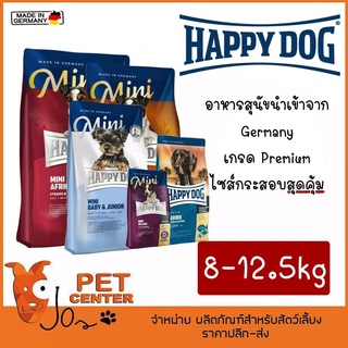 Happy Dog - อาหารสุนัขพันธุ์เล็กและพันธุ์ใหญ่ นำเข้าจากเยอรมัน ขนาด 10kg ขนาด สูตร