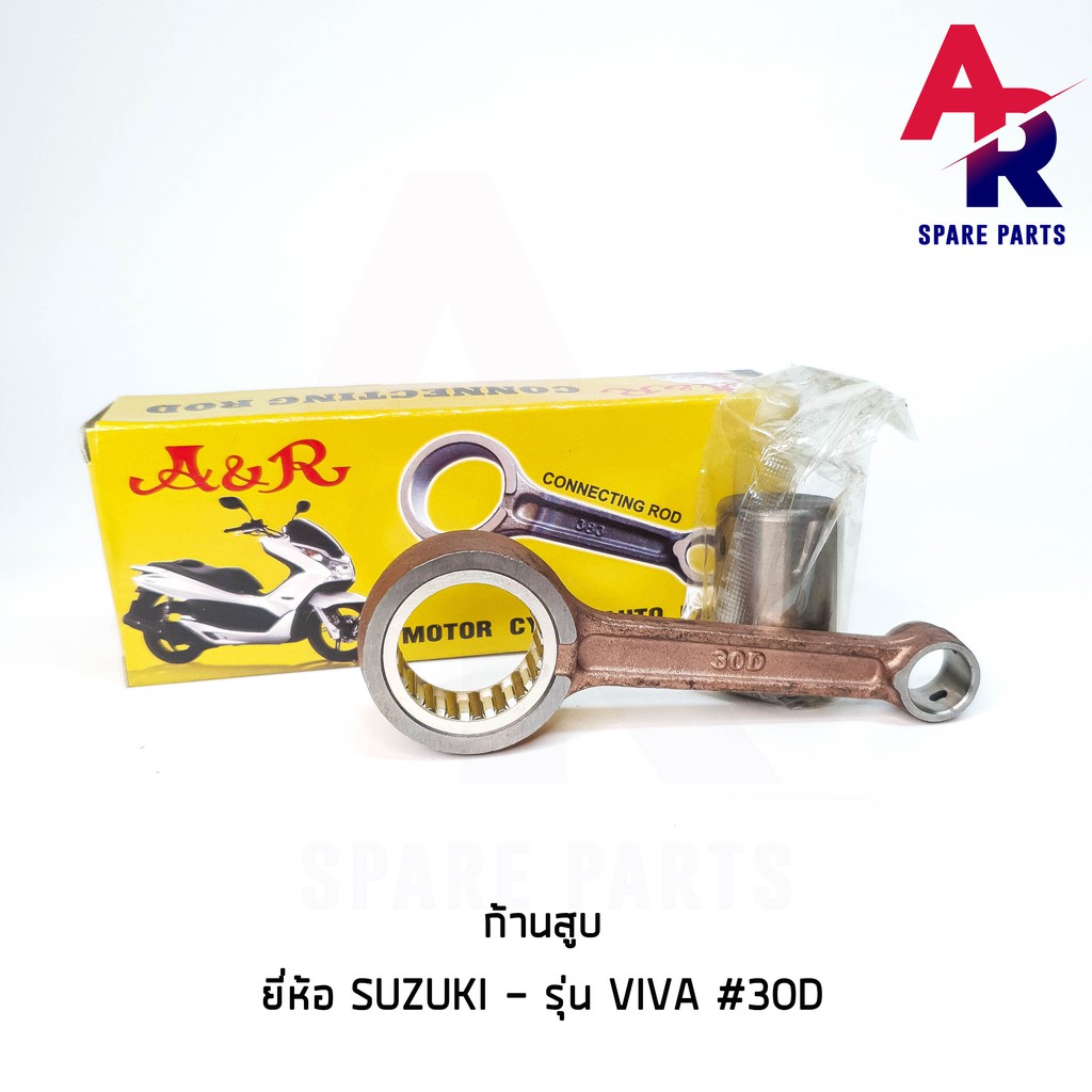 ลดราคา (ติดตามลด 200 บาท) ชุดก้านสูบ SUZUKI - VIVA #30D (เกรด A อย่างดี) #ค้นหาเพิ่มเติม กุญแจล็อคเบาะ KAWASAKI คอยล์ใต้ถัง คอยล์จุดระเบิด คันสตาร์ท Kick Starter แผ่นชาร์จ HONDA - NOVA