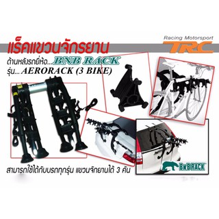 แร็คจักรยานท้ายรถ แร็คแขวนจักรยาน ด้านหลังรถ ยี่ห้อ BNB RACK รุ่น AERORACK