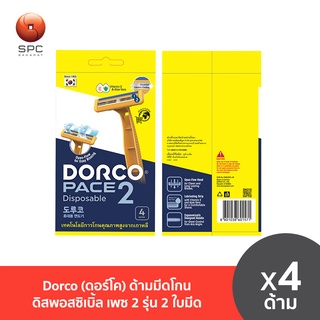 Dorco (ดอร์โค) ด้ามมีดโกนดิสพอสซิเบิ้ล เพซ 2 รุ่น 2 ใบมีด บรรจุ 4 ชิ้น