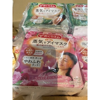 [พร้อมส่ง]หน้ากากปิดรอบดวงตาแบบอุ่น MegRhythm Steam Eye Mask