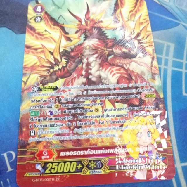 ZR​ GBT13​ เซ​ร​อธ​ดรา​ก้อน, ดรักม่า เกมการ์ด​แวนการ์ด​ ภาค​กี​เซ่