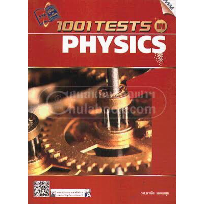 1001 tests in physics 1