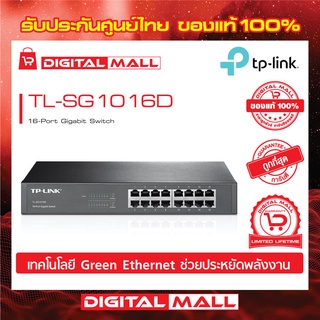 Gigabit Switching Hub 16 Port TP-LINK TL-SG1016D ของแท้รับประกันตลอดอายุการใช้งาน