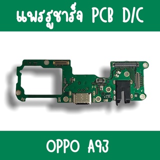 แพรชาร์จ Oppo A93 แพรก้นชาร์จA93 รูชาร์จA93 ตูดชาร์จA93 รูชาร์จออปโป้A93 แพรตูดชาร์จA93