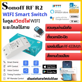 Sonoff Rfr2 โมดูลสวิตช์ไร้สาย 433 Mhz ควบคุมด้วยเสียงสําหรับ Google Home Amazon Alexa