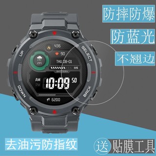 Huami AMAZFIT T-Rex Pro ฟิล์มนิรภัย ฟิล์มนาฬิกา T-Rex Tyrannosaurus Rex A2011 ฟิล์มหน้าจอ