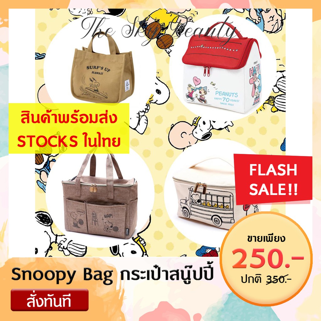 ❤️ Snoopy Bag❤️  กระเป๋าสนู๊ปปี้