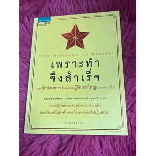 เพราะทำจึงสำเร็จ (ผู้เขียน Stanley Yan (สแตนลีย์ เหยียน) ผู้แปล อนุรักษ์ กิจไพบูลย์ทวี