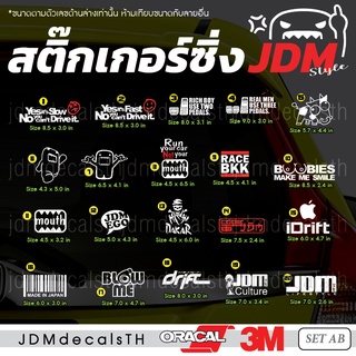 สติ๊กเกอร์ แต่งรถ แนวญี่ปุ่น Sticker JDM ชุด AB