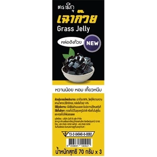 MIKU เฉาก๊วยหล่อฮั่งก้วย 70 กรัม x 3 ถ้วย (FC0112-1) Grass jelly With Monk fruit ไม่มีน้ำตาล