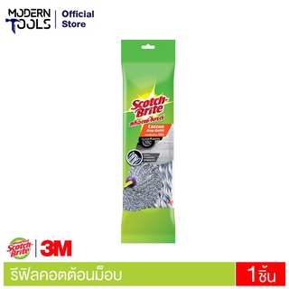 3M Scotch-Brite สก๊อตช์-ไบรต์ รีฟิลคอตต้อนม็อบ คอตต้อนม็อบรีฟิล ผลิตจากเส้นใยฝ้าย ถักทอแบบห่วง #XN002029876 | MODERNTOOLS OFFICIAL