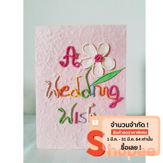 การ์ดอวยพรงานแต่งงาน A Wedding Wish ลายดอกแพงพวย Handmade (ขนาด L)