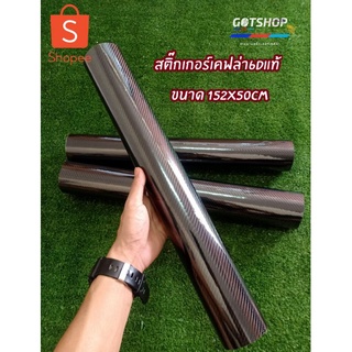 สติ้กเกอร์เคฟล่าคาร์บอน 6D 6D ขนาด 152x50cm รับประกันสินค้าคุณภาพ #เคฟล่าคาร์บาน 6D