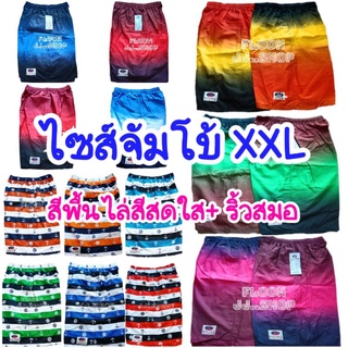 กางเกงเจเจไซส์จัมโบ้ XXL สีพื้นสดใส ลายริ้วหลากสี