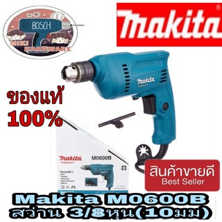 Makita M0600B สว่านไฟฟ้า3/8หุน(10มม)ของแท้100%