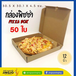 กล่องพิซซ่า Pizza box   12 นิ้ว [50 ใบ / แพค]