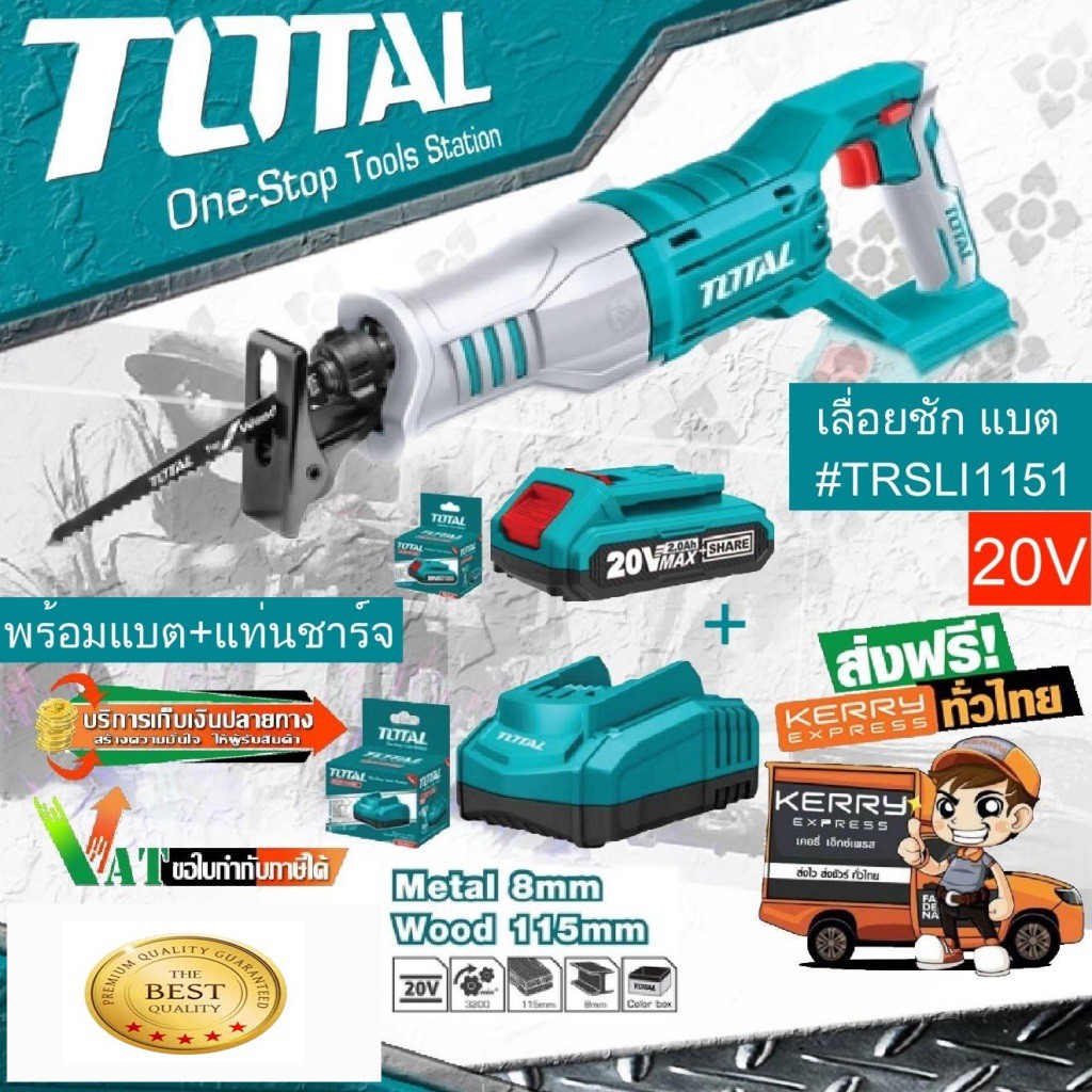 เลื่อยชัก แบตเตอรี่ไร้สาย 20V TOTAL TRSLI1151+แท่นชาร์จ+แบต20V 1ก้อน