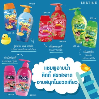 เซ็ตคู่ Mistine Kiddy Head to Toe Bath 400มล.+200มล. มิสทีน คิดดี้ ครีมอาบน้ำเด็ก แชมพูเด็ก สระผมเด็ก ยาสระผมเด็ก แชมพูส