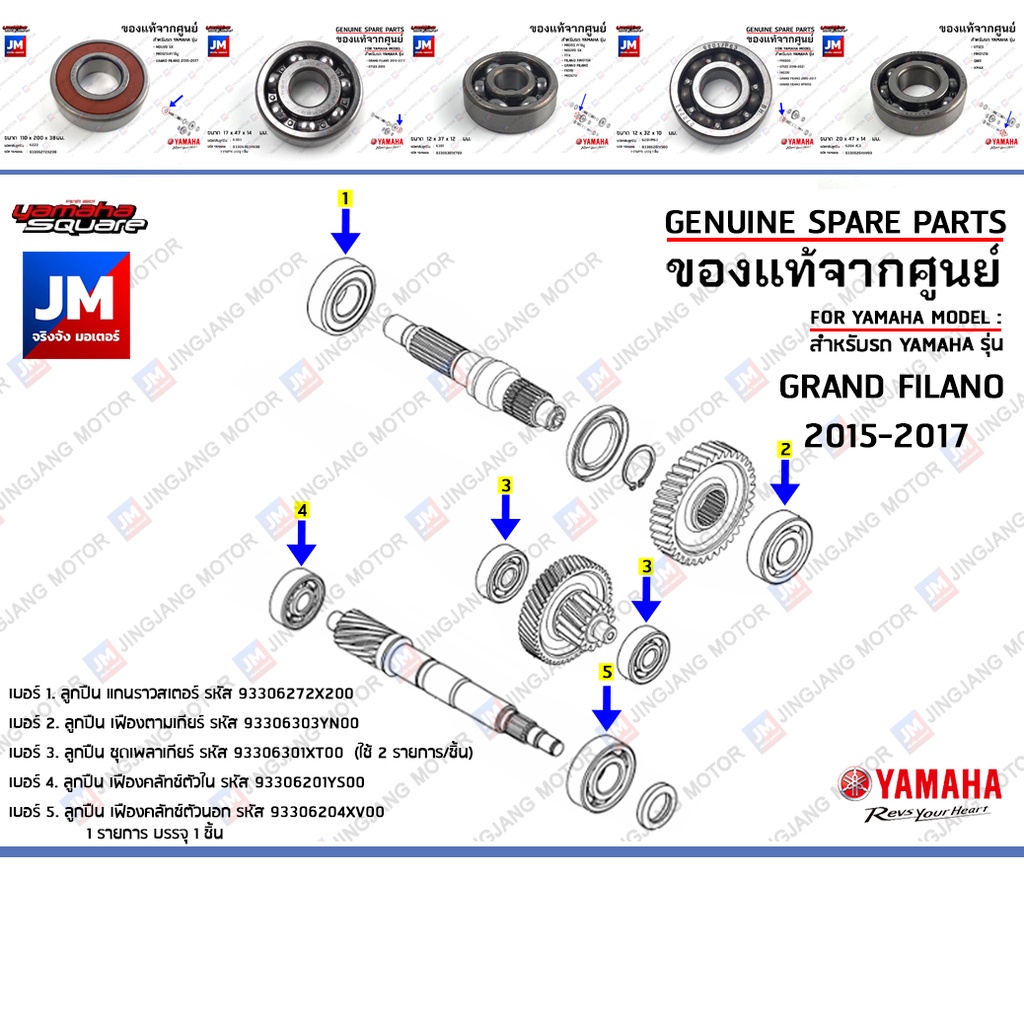 ชุดลูกปืนเฟืองท้าย ลูกปืนชุดระบบส่งกำลังเฟืองท้าย BEARING เเท้ศูนย์ YAMAHA XMAX 2017-2023