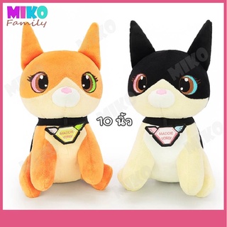 ตุ๊กตา Super Dogs ลิขสิทธิ์แท้ ตุ๊กตา Maddie Orange / Black นั่ง 8 นิ้ว ของเล่น ของเล่นเด็ก ของขวัญ