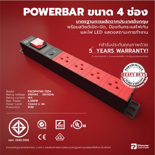 POWER CONNEX ปลั๊กไฟ(PCX-PXC5PHTNS-TS04) 4 Outlet Switch16A Plug,.3680W ป้องกันไฟเกิน,สายไฟ3M