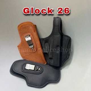 ซองปืนพกนอก พกใน Glock 26