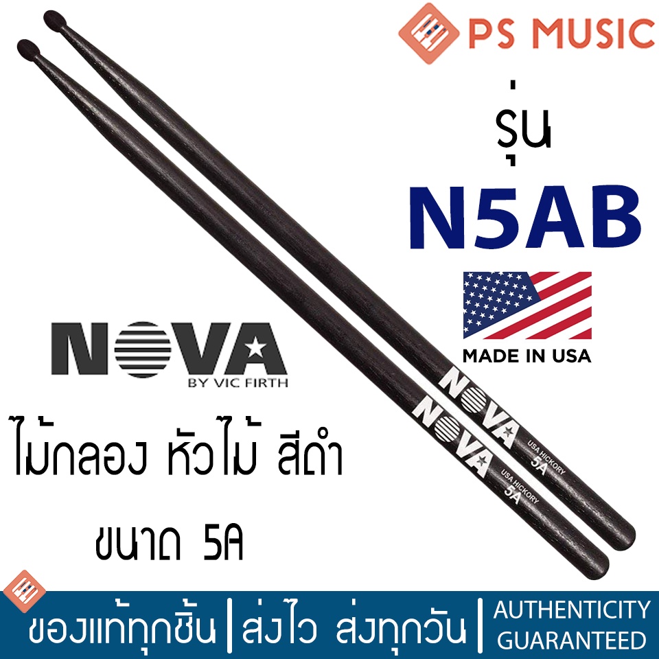 #บริการส่งด่วนกรุงเทพ
#บริการส่งด่วนปริมณฑล
#ซื้อเครื่องดนตรีก่อนได้ผ่อนทีหลัง
#ไม้กลองNOVA
#ร้านPSMUSIC
