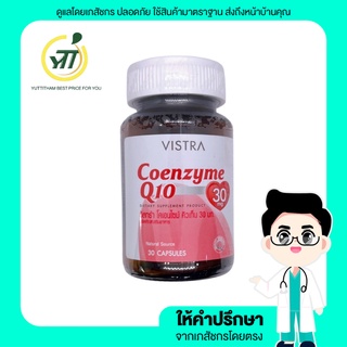 VISTRA Coenzyme Q10 Natural Source ผลิตภัณฑ์เสริมอาหาร วิสทร้า โคเอนไซม์ คิวเท็น 30 มก. (30 Caps)