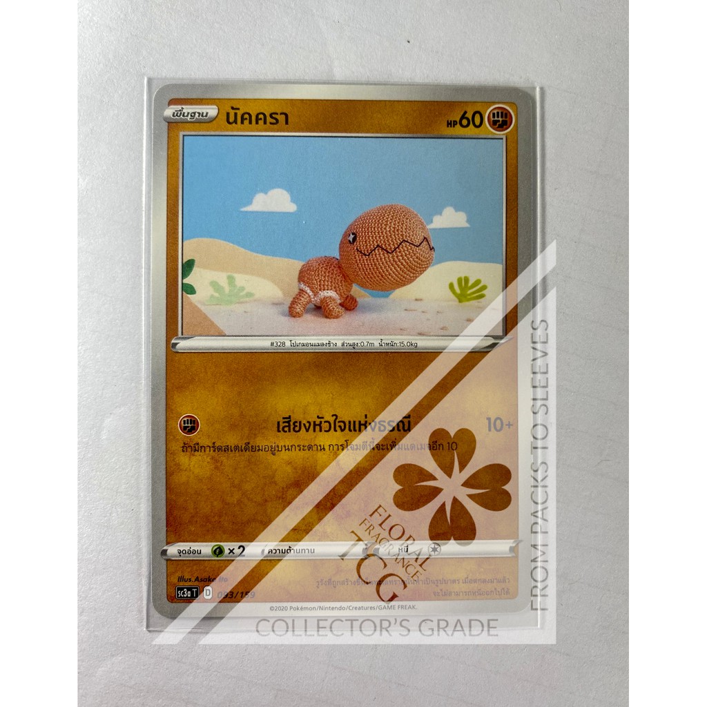 นัคครา Trapinch ナックラー sc3aT 093 Pokémon card tcg การ์ด โปเกม่อน ภาษาไทย Floral Fragrance TCG