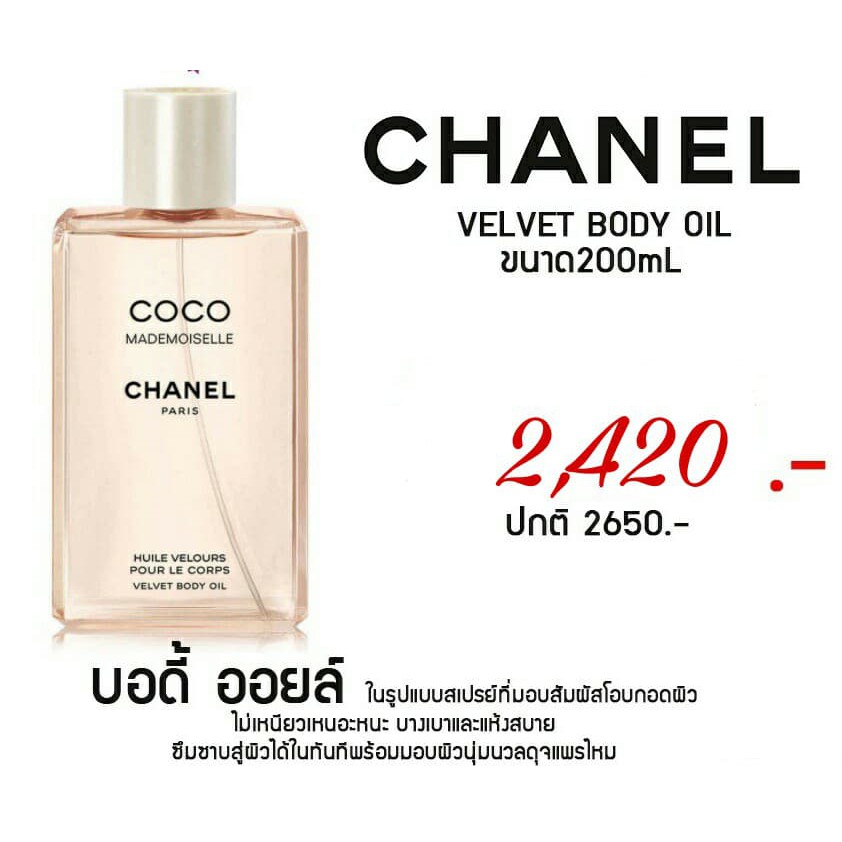 Chanel Coco Mademoiselle The Body Oil, Beauty Personal Care, Fragrance  Deodorants On Carousell 