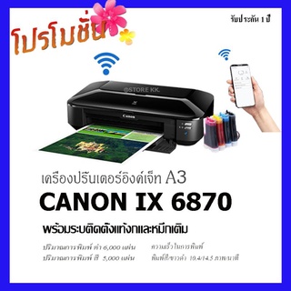 Canon Pixma iX6870 A3 WiFi ไร้สาย/ไร้ขอบ พร้อมระบบติดตั้งแท็งก์ 4สี