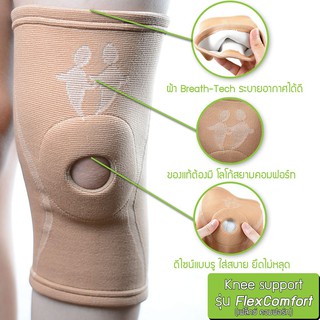 Siamcomfort Knee Support สายรัดเข่าพยุงเข่า แก้ปวด ผ้ารัดเข่า รัดเข่าเล่นกีฬา ราคาถูก ราคาส่ง