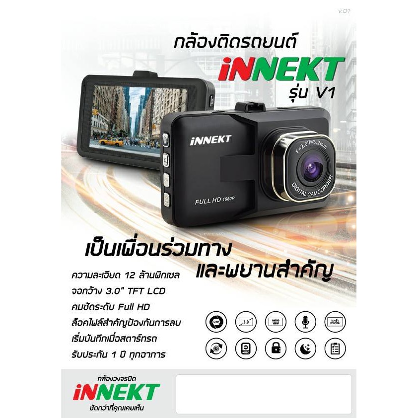 กล้องติดรถยนต์ iNNEKT รุ่น v1