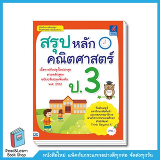 สรุปหลักคณิตศาสตร์ ป.3 หลักสูตรใหม่