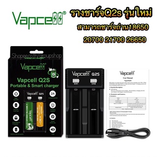 Vapcell Q2s รางชาร์จVapcell เครื่องชาร์จVapcell Q2s  ที่ชาร์จถ่าน2ก้อน