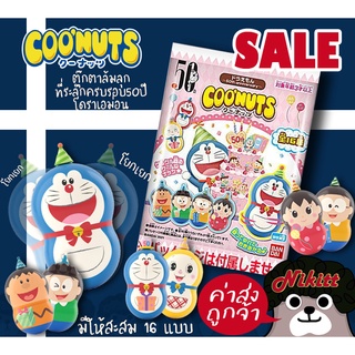 Coo nuts Doraemon 50th anniversary ถุงสุ่มตุ๊กตาล้มลุกโดราเอม่อนฉลองครบรอบ50ปี