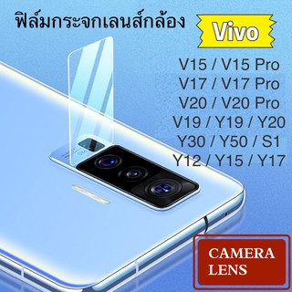 ฟิล์มกระจกเลนส์กล้อง Vivo V15/V15 Pro/V17/V17 Pro/V20/V20 Pro/Y19/Y20/Y30/ฟิล์มเลนส์กล้อง ปกป้องกล้องถ่ายรูป ฟิล์มกระจก