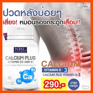 NBL Calcium Plus แคลเซียม “ ข้อเข่าเสื่อม ” ปวดเข่า คอลลาเจนกระดูก ลดอาการเหน็บชา ตระคิว สร้างเซลล์ใหม่ ส่งฟรี