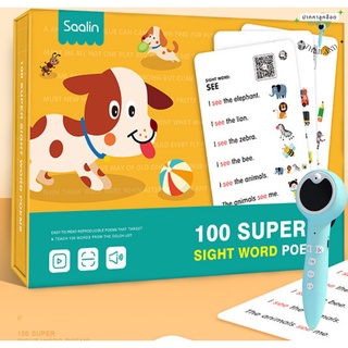 (พร้อมส่ง) Saalin 100 super sight word poems  การ์ดคำศัพท์ sight words 100 คำ ปากกาลูกอ๊อด อ่านได้