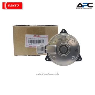 DENSO มอเตอร์พัดลม แอร์ หม้อน้ำ # AE168000-8310 รถ SUZUKI SWIFT ปี 2005-2017, MAZDA 2 ปี 2009